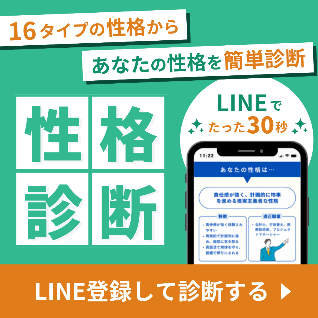 LINE適職診断
