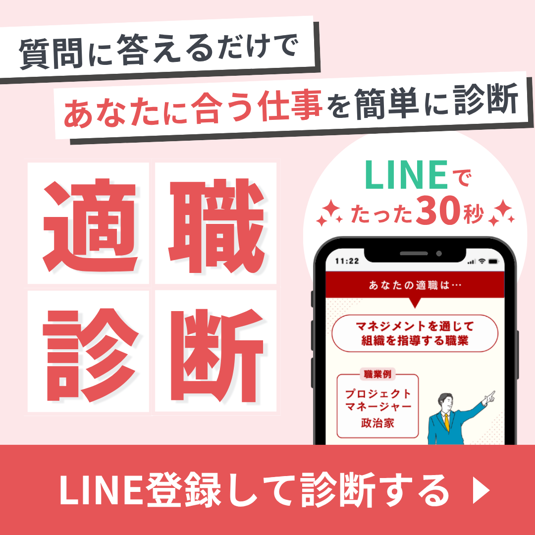LINE性格診断