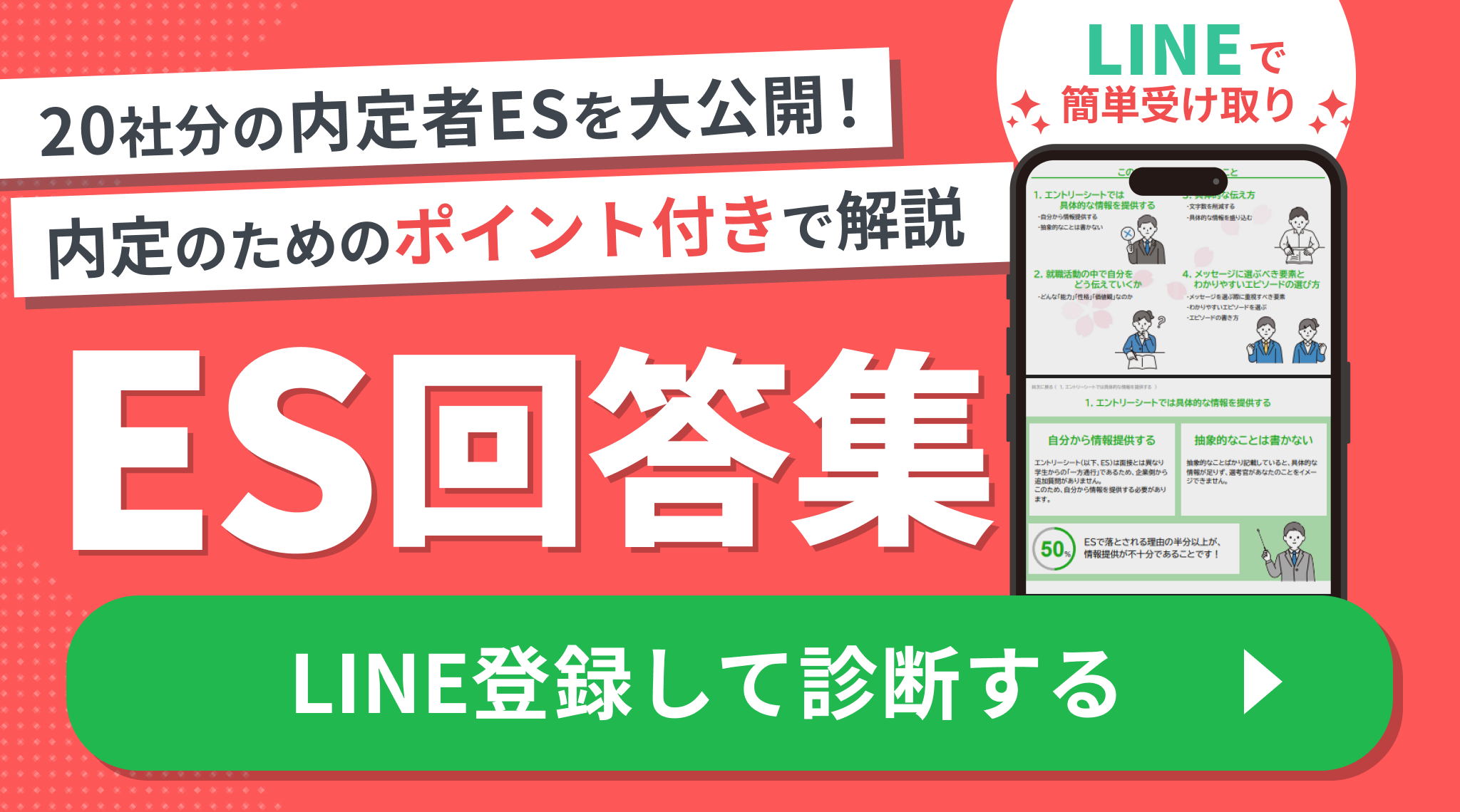 ES対策