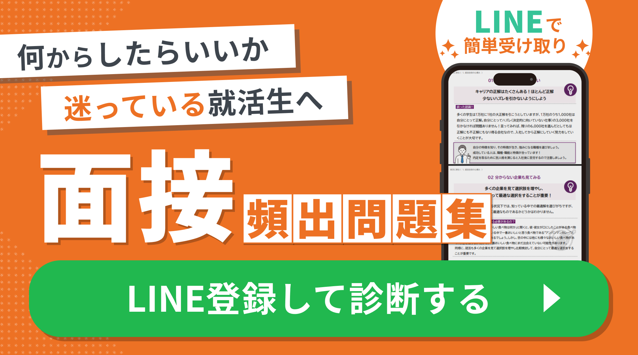 面接質問集