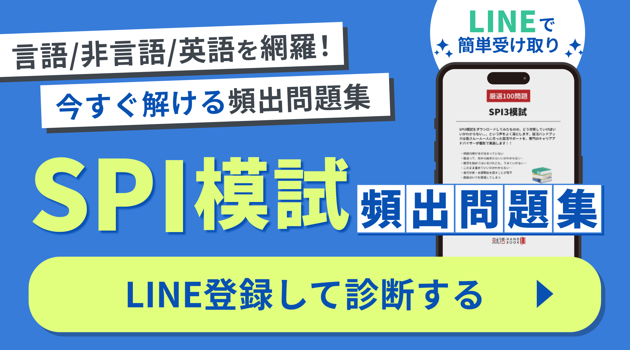 SPI対策集