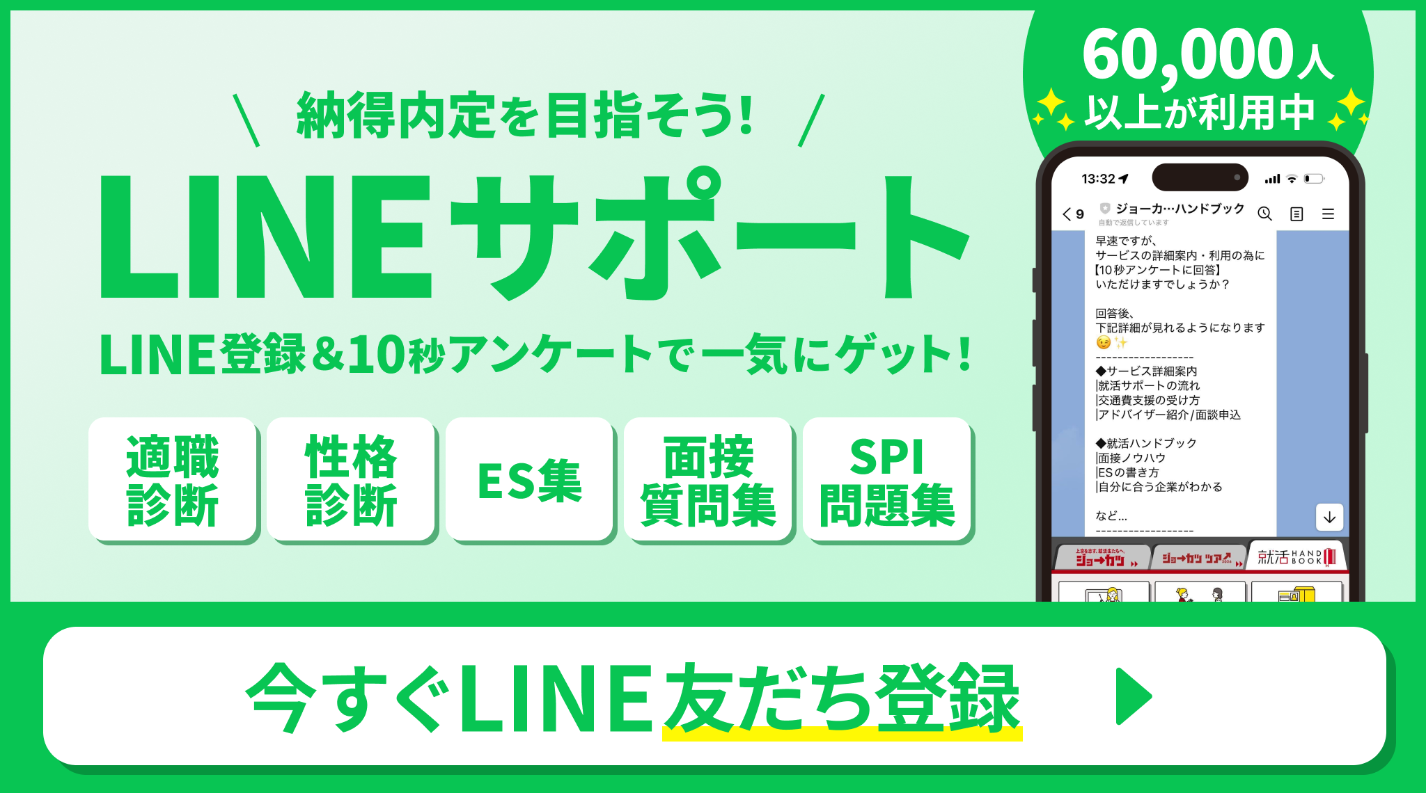 LINEサポート