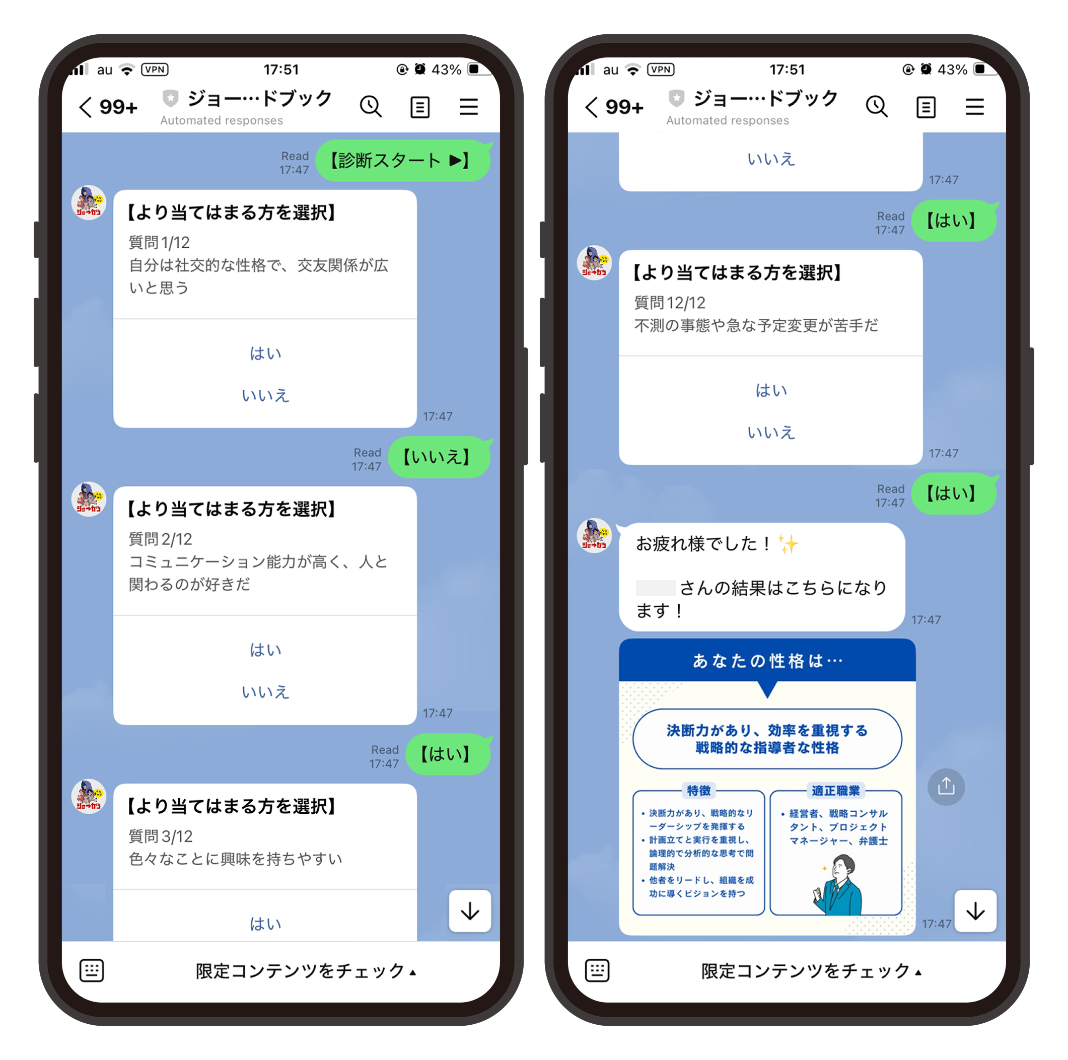 性格診断