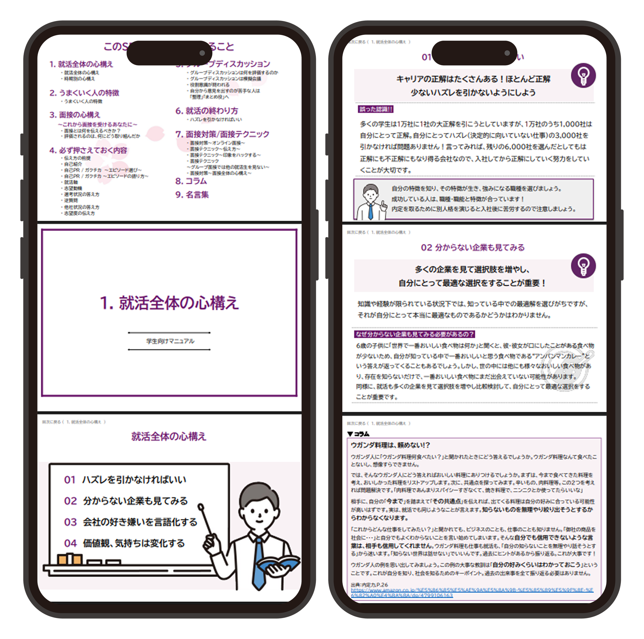 面接質問集