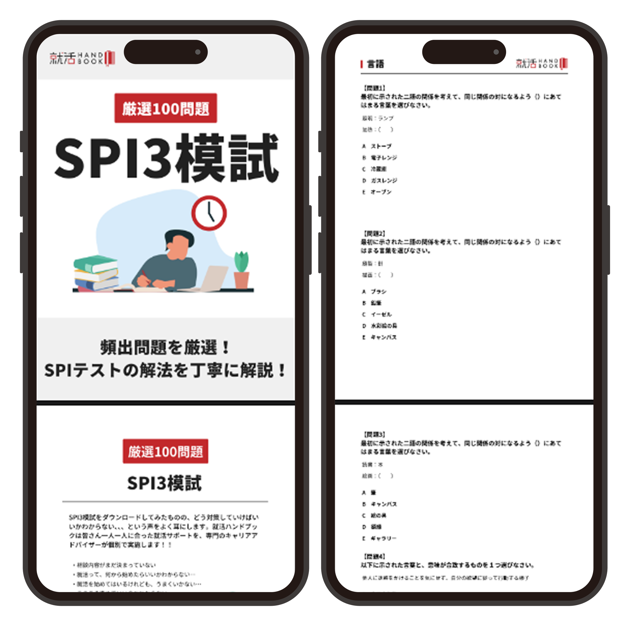 SPI対策集