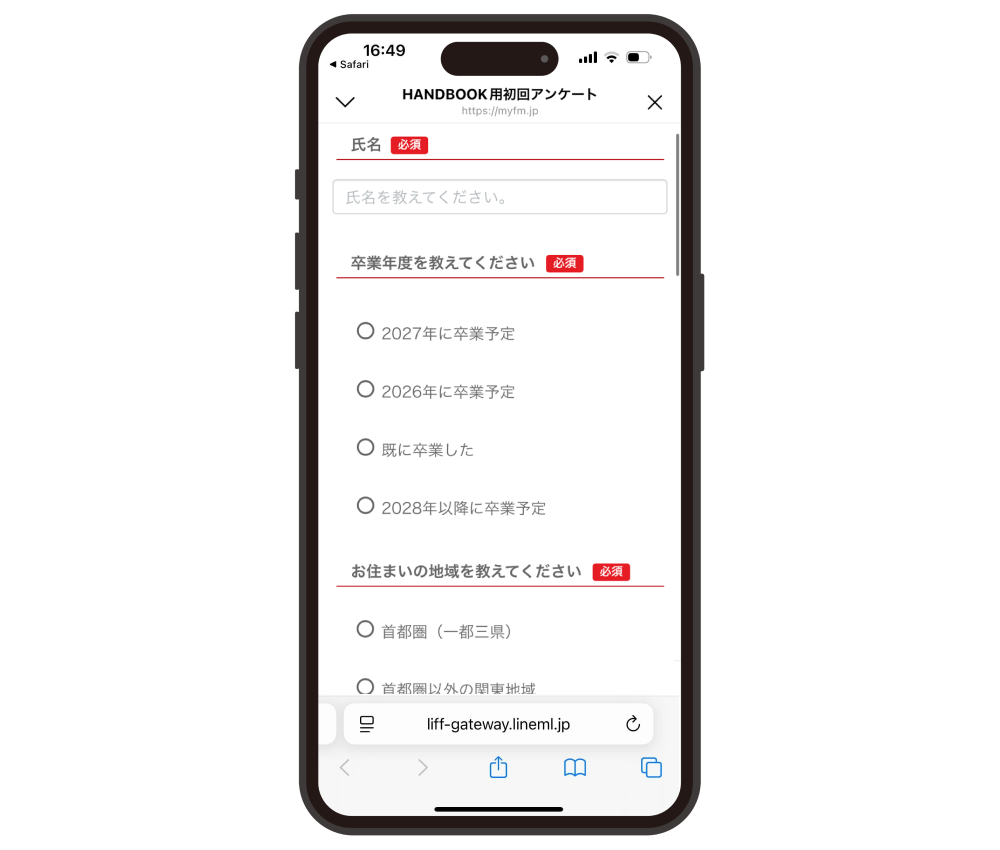 Step2：アンケートに回答