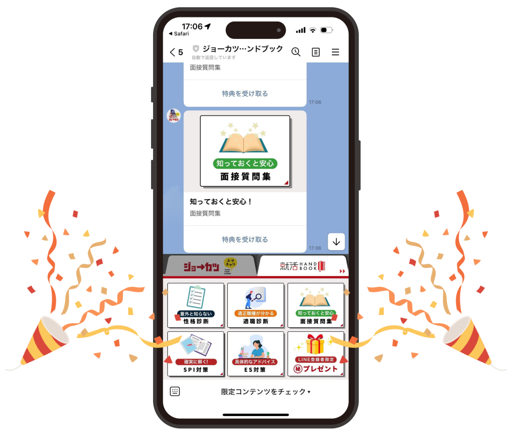 Step3：面接頻出質問集を受け取る