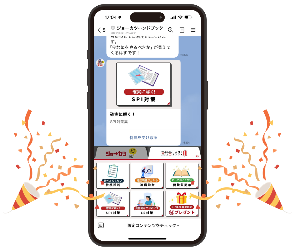 Step3：面接頻出質問集を受け取る