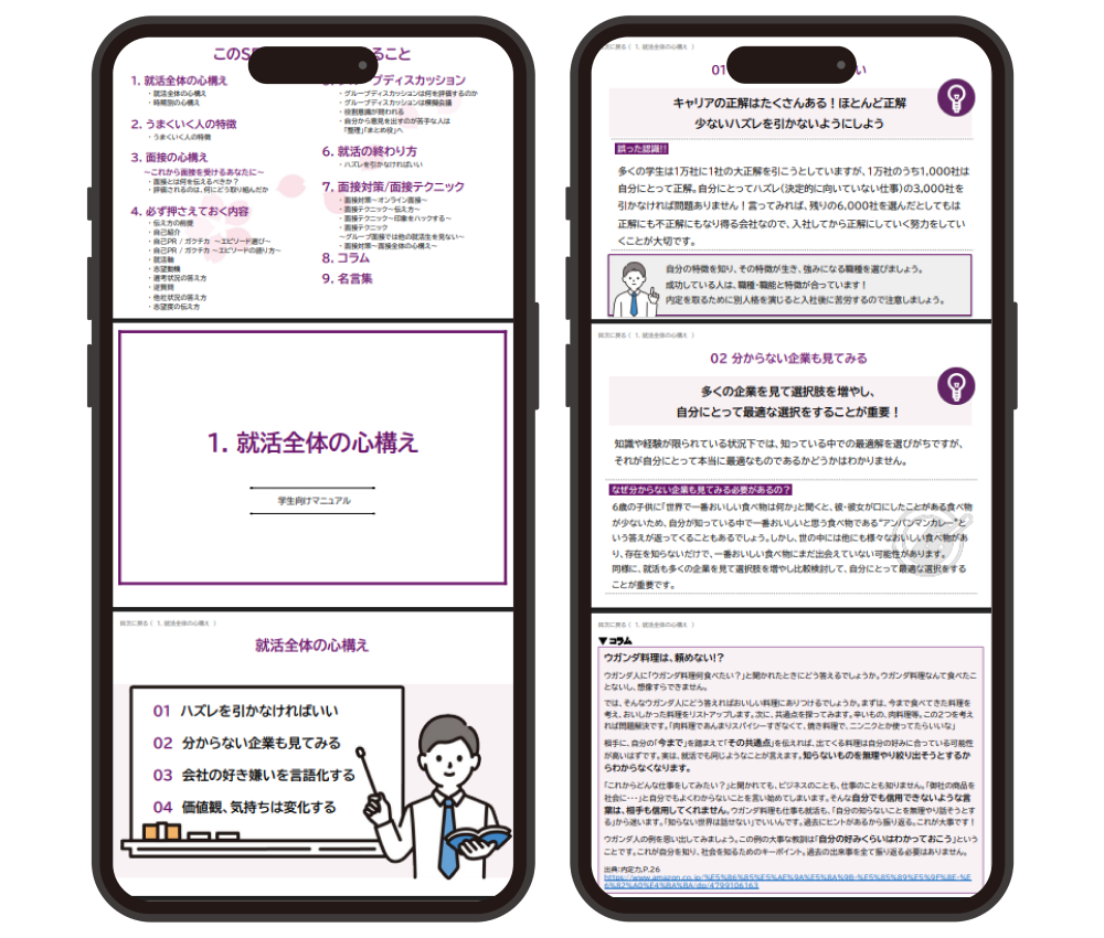 Step4：面接頻出質問集を使って練習