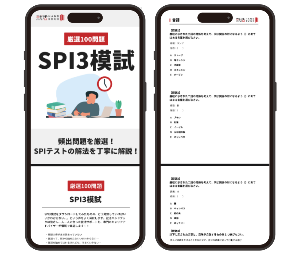 Step4：面接頻出質問集を使って練習