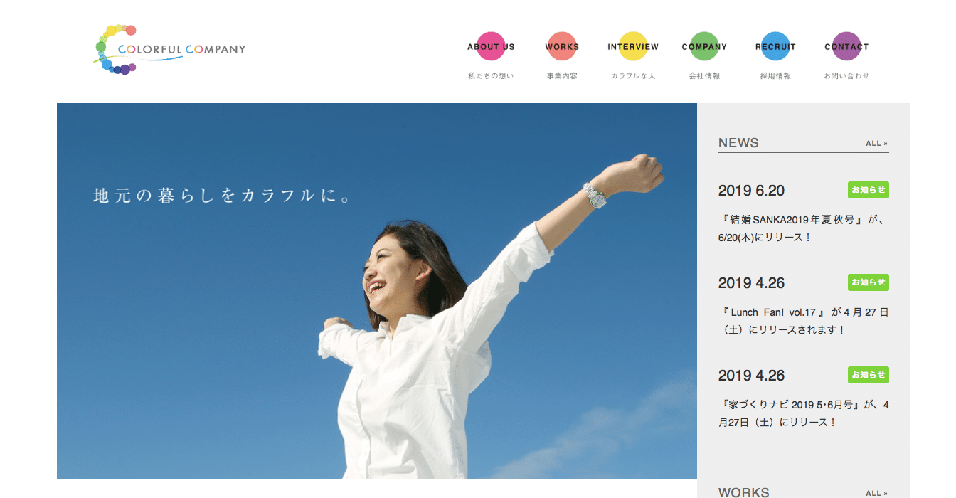 「カラフルカンパニー」の1dayインターン