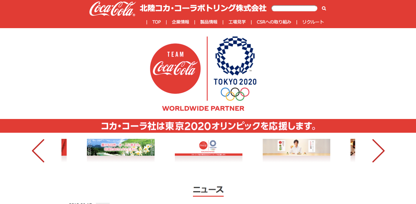 「北陸コカ・コーラボトリング株式会社」の5days インターン