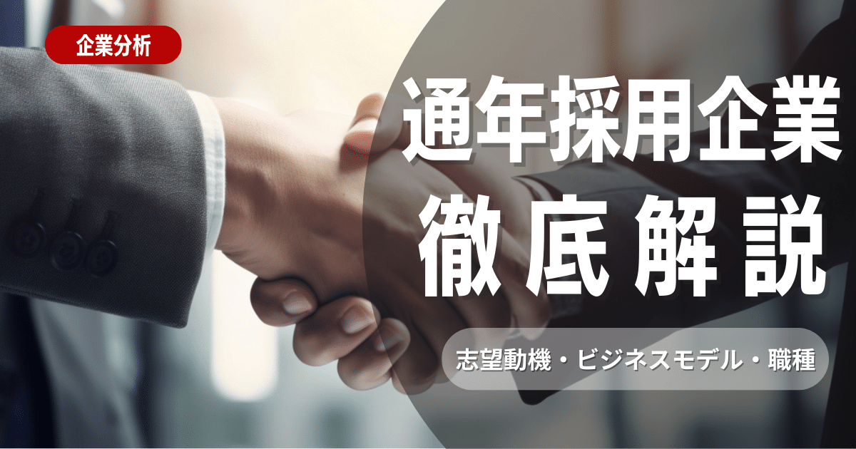 【就活】企業選びの軸や基準は？14個のポイントを紹介