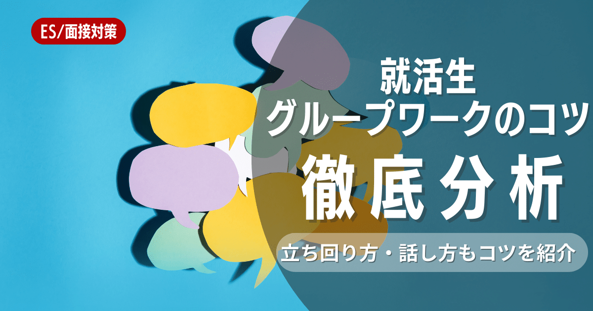 グループワーク突破のポイントとは？課題例や注意点を解説