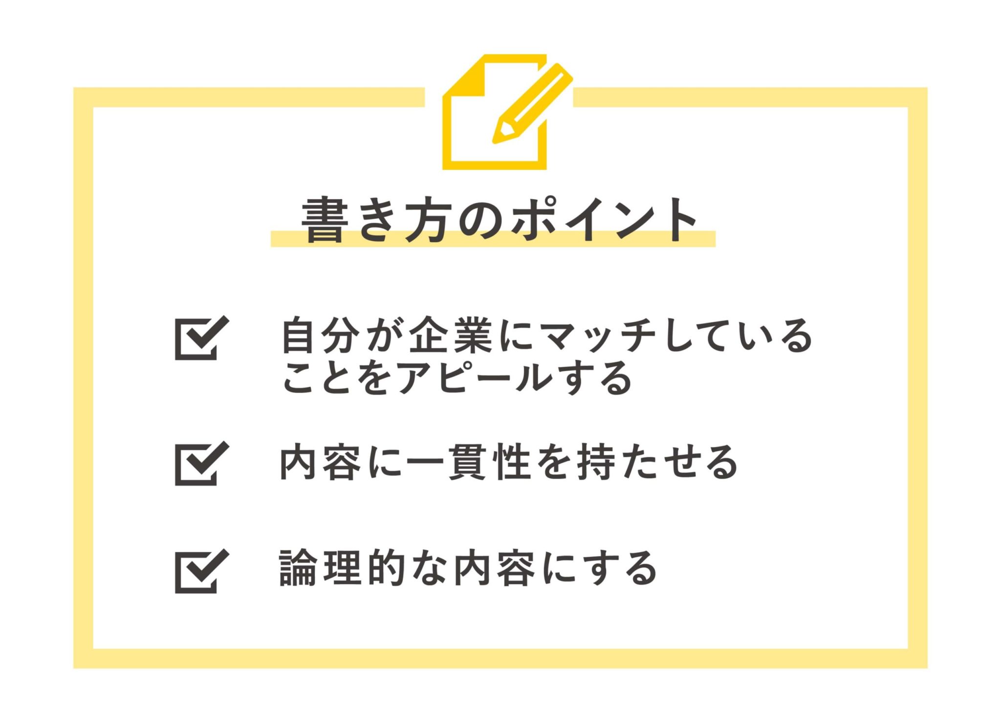 就活で使う推薦状の内容のポイント