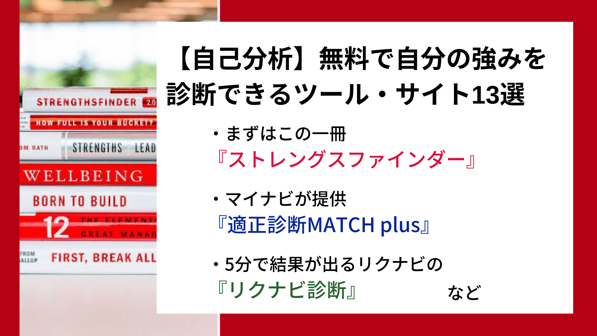 ストレングスファインダーは無料？おすすめ代替ツール18選紹介