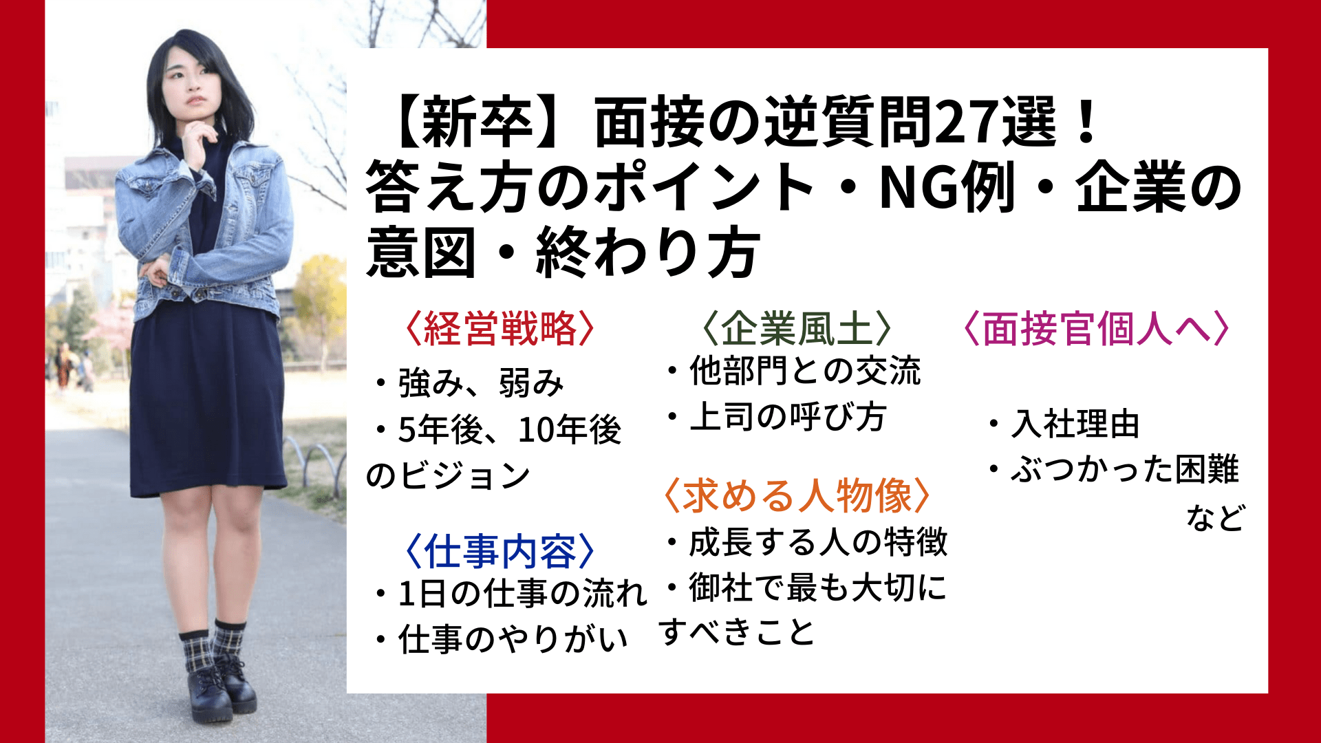 【質問例アリ】就活の面接で逆質問ってどうすればいいの？