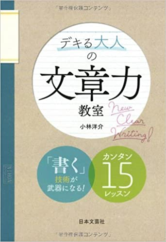 デキる大人の文章力教室