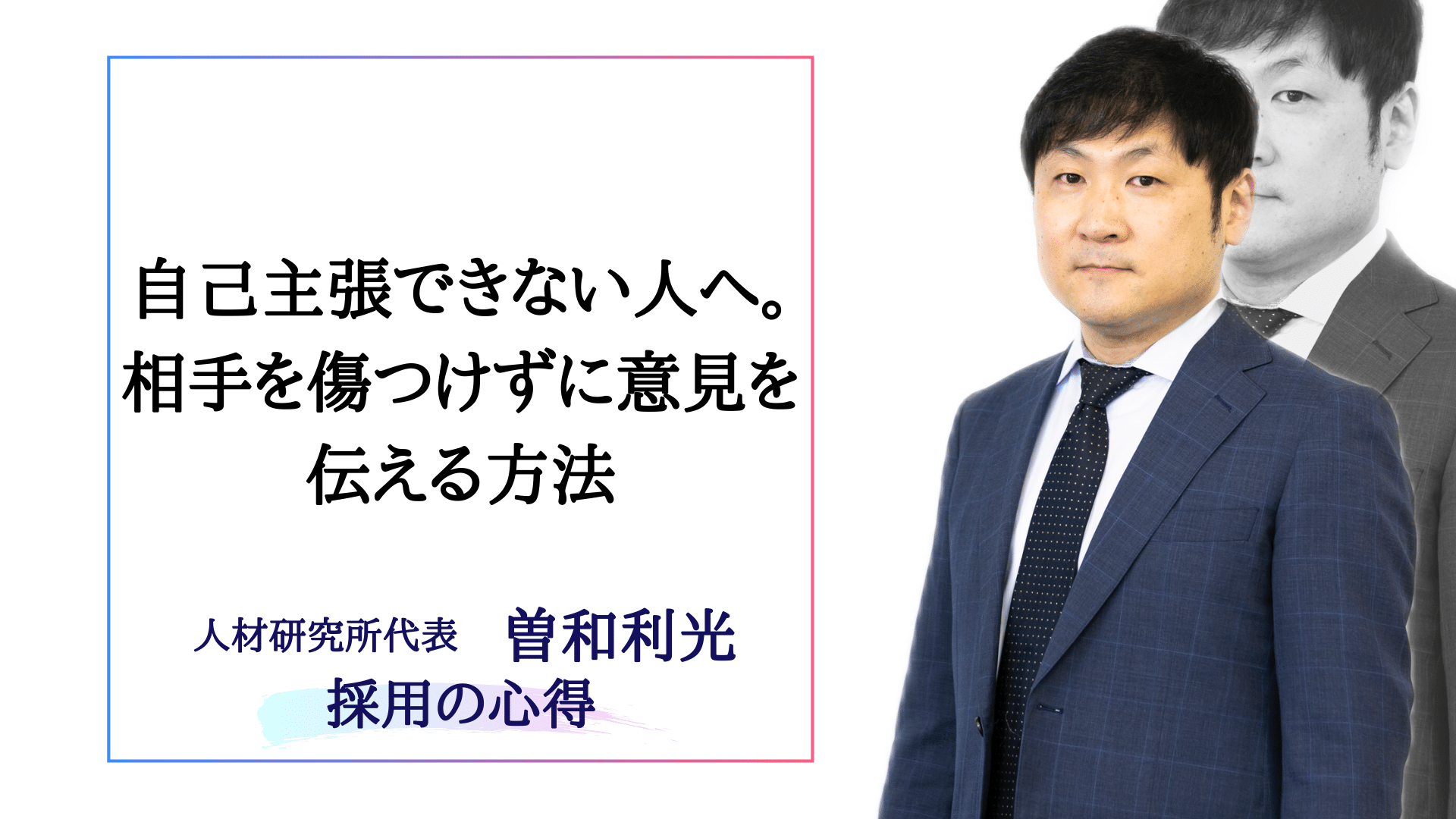 【必見】人間関係が苦手な原因は自己主張にあるかも?