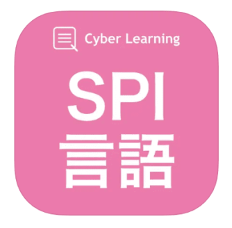 SPI言語｜しっかり解説の資格試験問題集