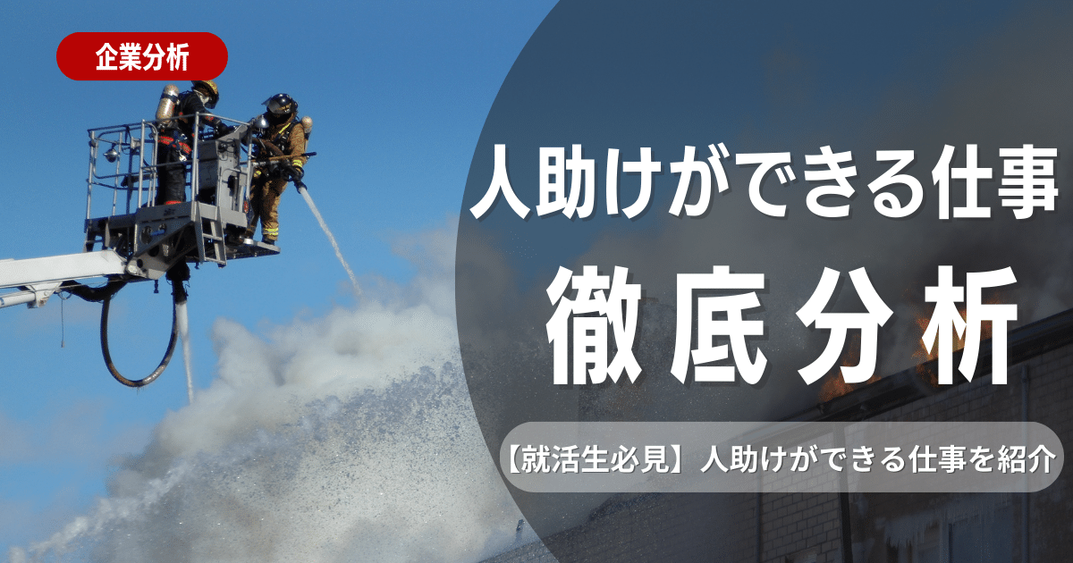 人助けができる仕事とは？人のためになれる職種27選