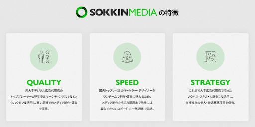 SOKKINメディア事業