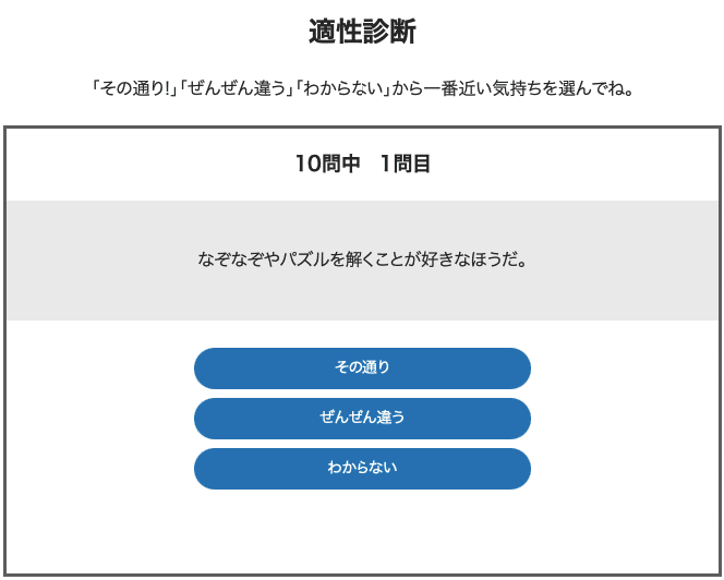 性格適正診断