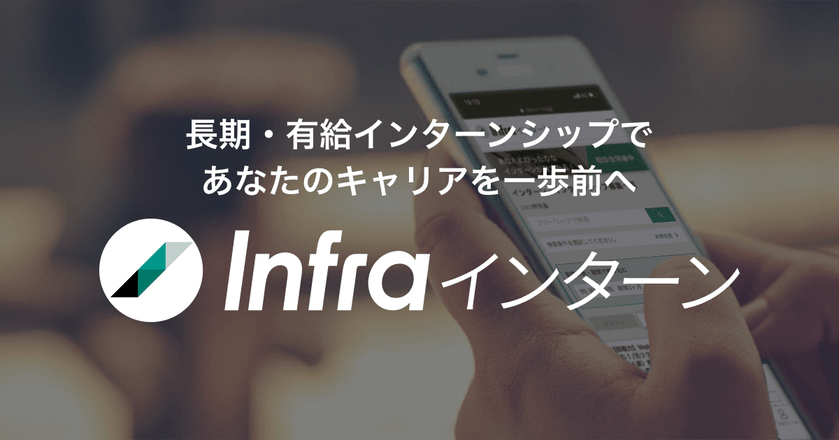 infraプロモーションポイント画像