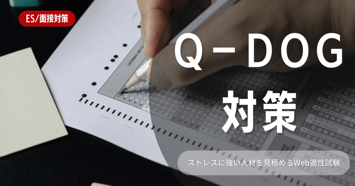 「Q-DOG」とはどんな検査？対策は可能？「Q-DOG」を徹底解説