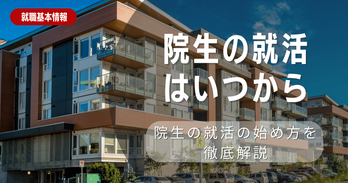 就活はいつから始めるべき？最新のスケジュールと対策を徹底解説