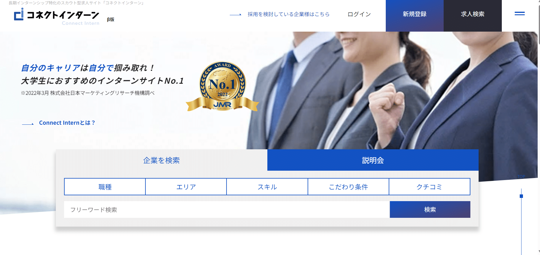 コネクトインターンのサイトキービジュアル