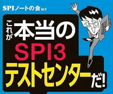 SPIの青本とは