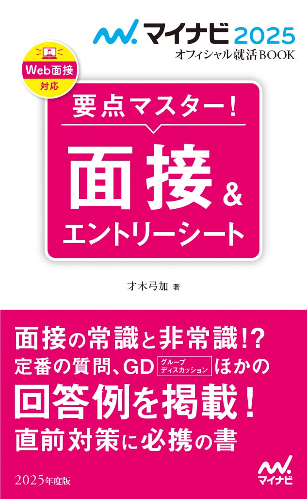 就活BOOK 本の表紙