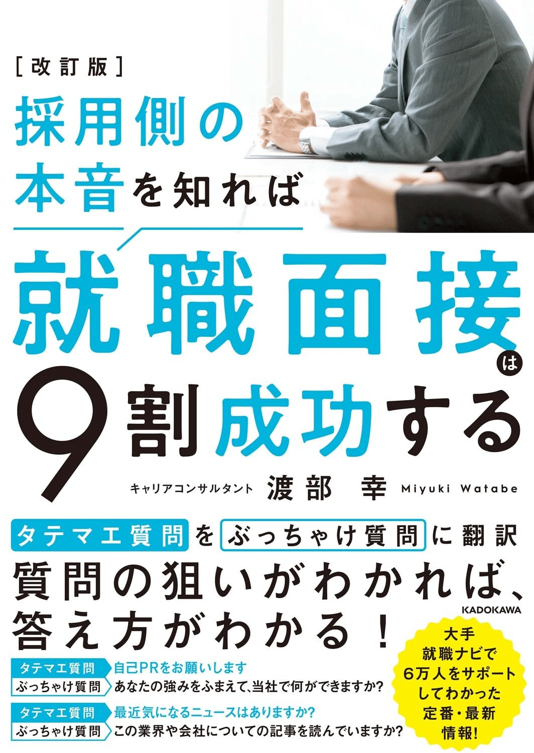 採用側の本音 本の表紙