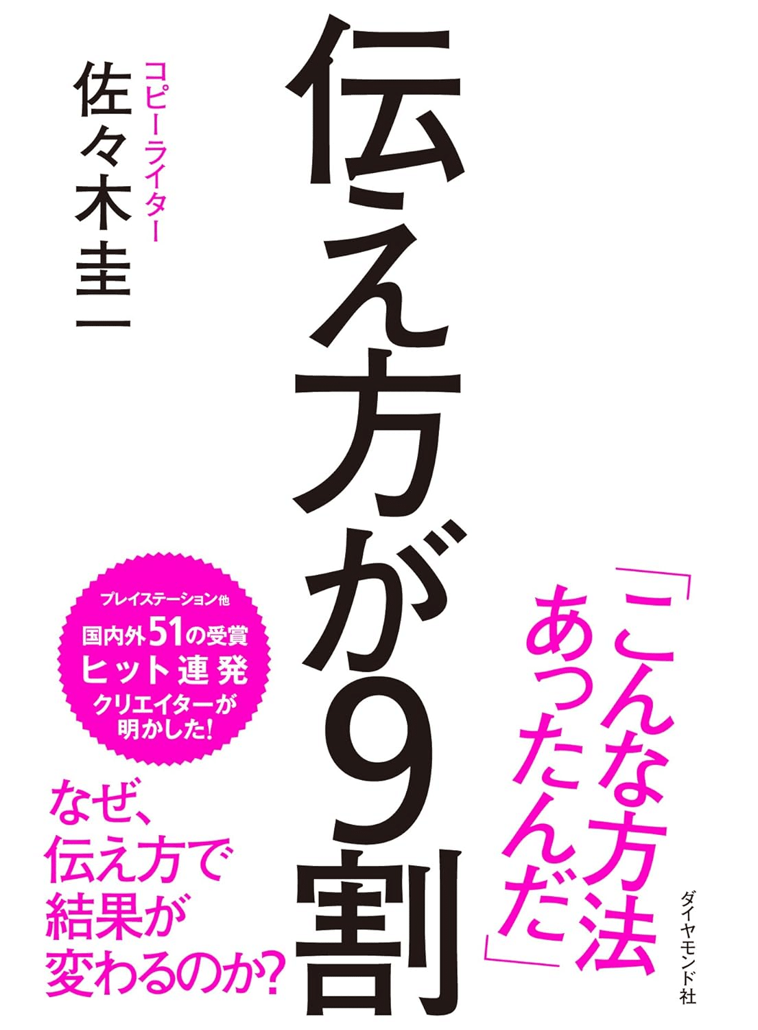 伝え方が９割 本の表紙