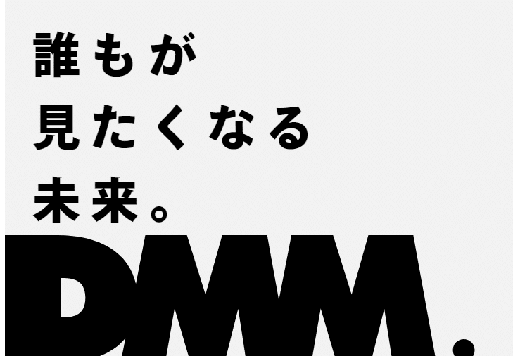 DMMグループについて