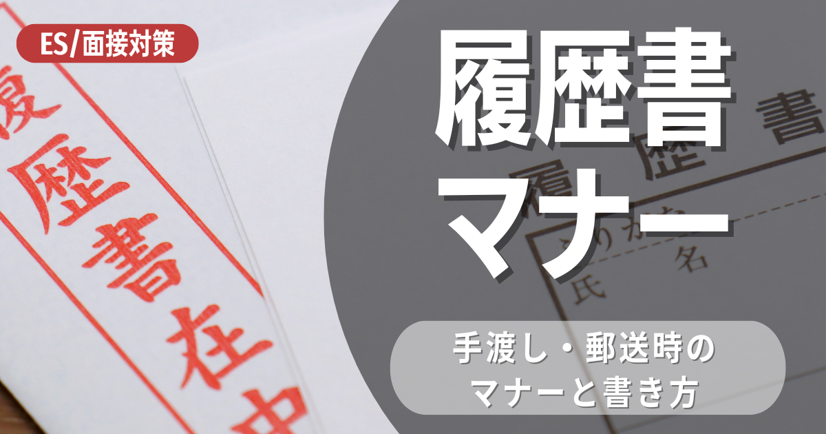 内定率を上げる！履歴書を書くときに守るべきマナー紹介！