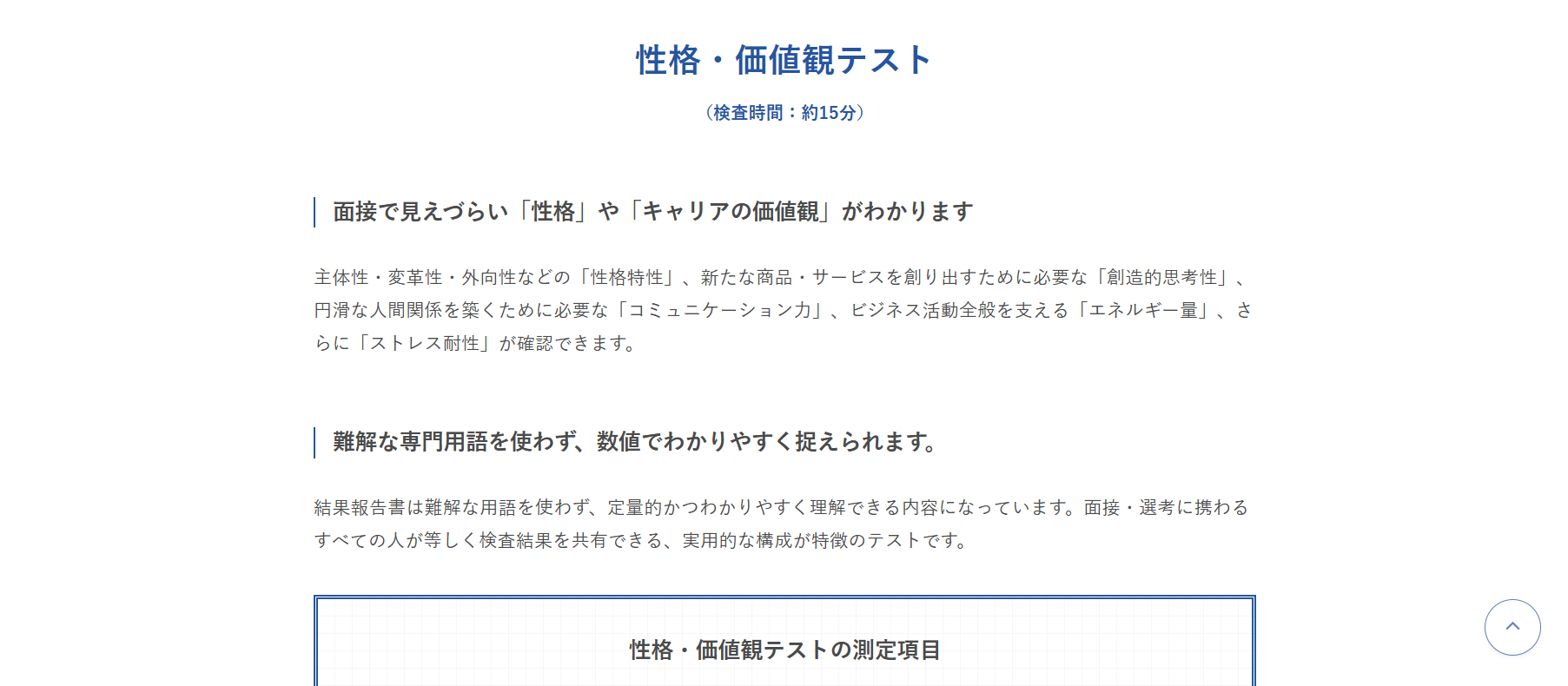 3E-p（性格価値観）テスト イメージ