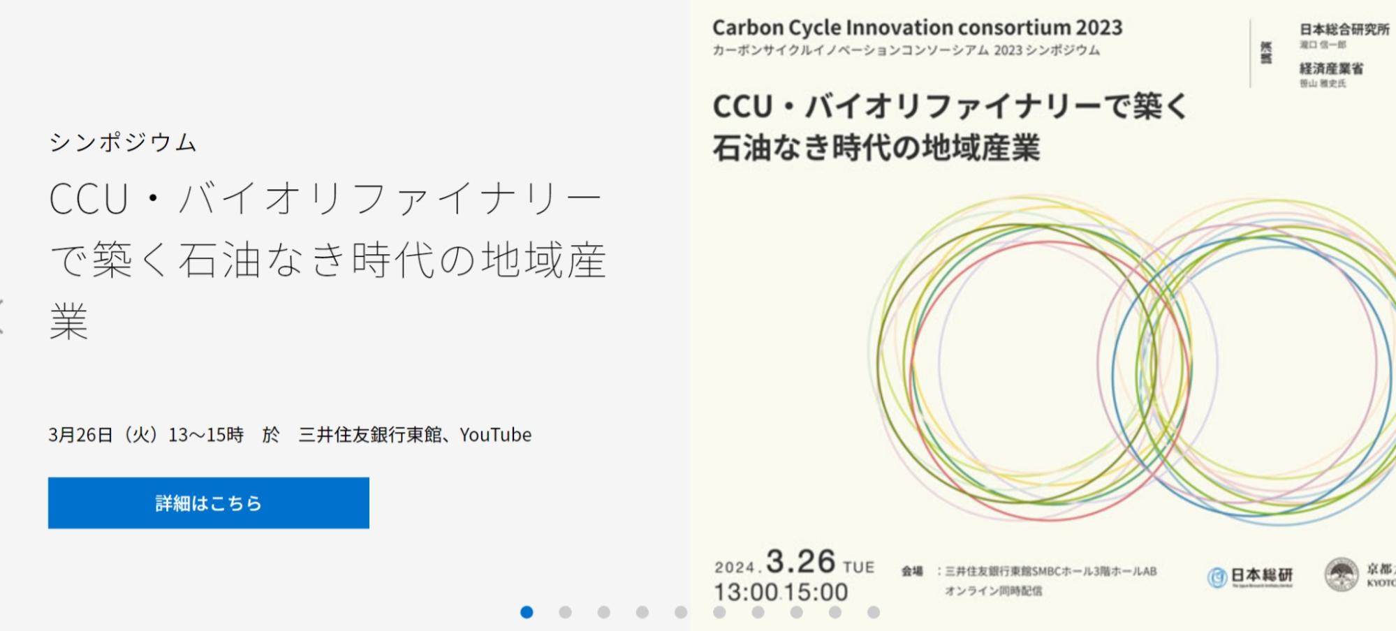 株式会社日本総合研究所 公式サイト シンポジウムバナー