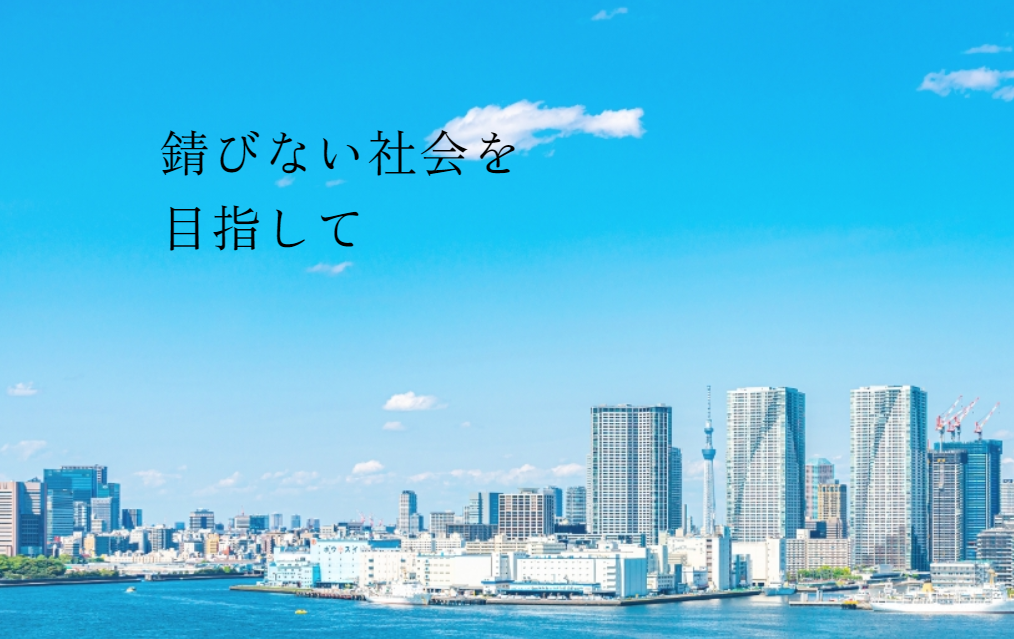 株式会社ナカボーテック 企業イメージ