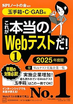 これが本当のWebテストだ!(1) 2025年度版表紙