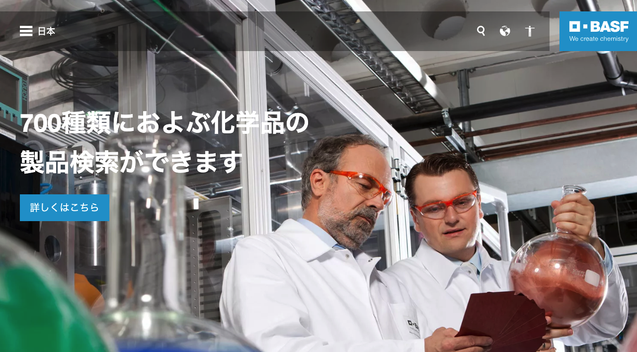 BASFジャパン株式会社 企業イメージ