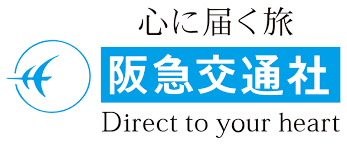 阪急交通社とは