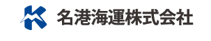 名港海運とは