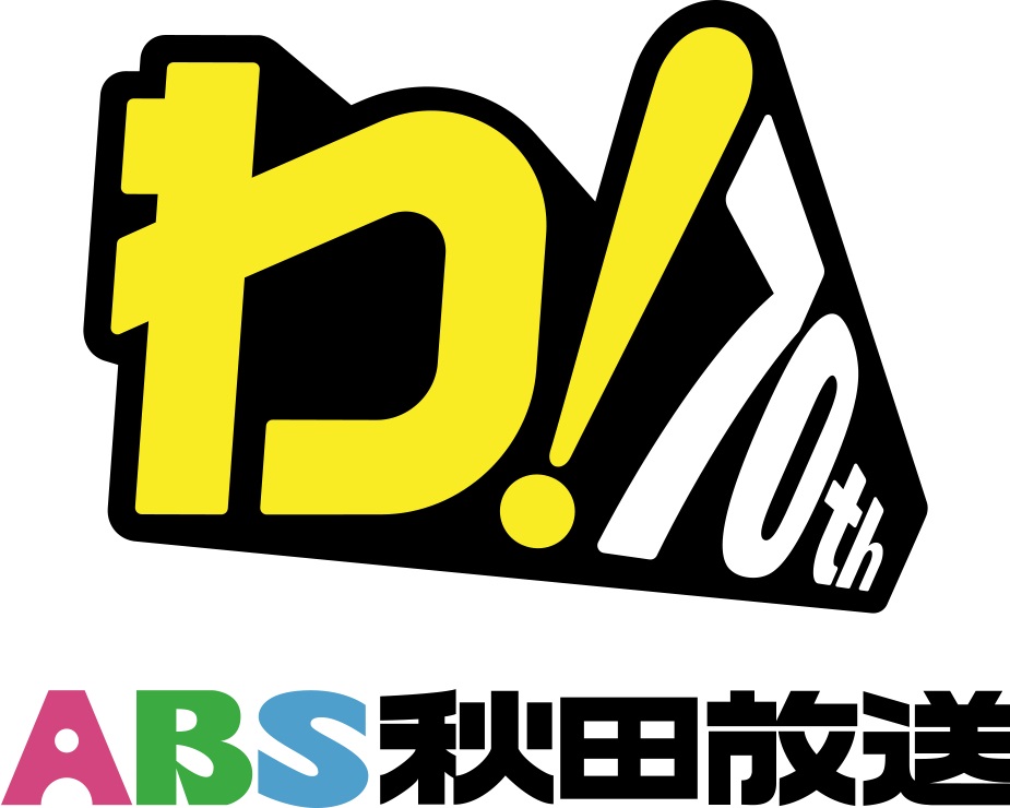 株式会社秋田放送ロゴ