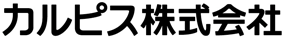 カルピス株式会社 企業ロゴ