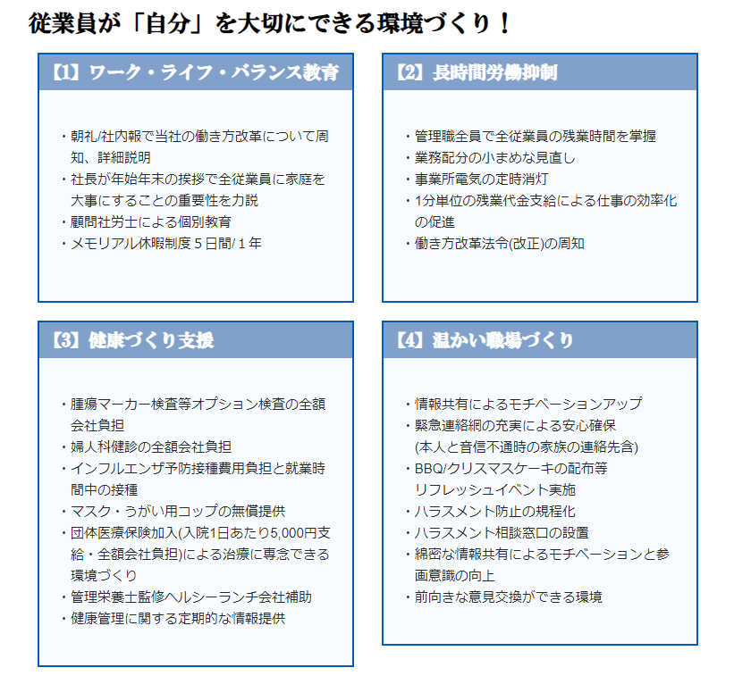 従業員が「自分」を大切にできる環境づくり記載画像