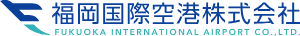 福岡国際空港株式会社とは