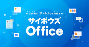 サイボウズ株式会社とは