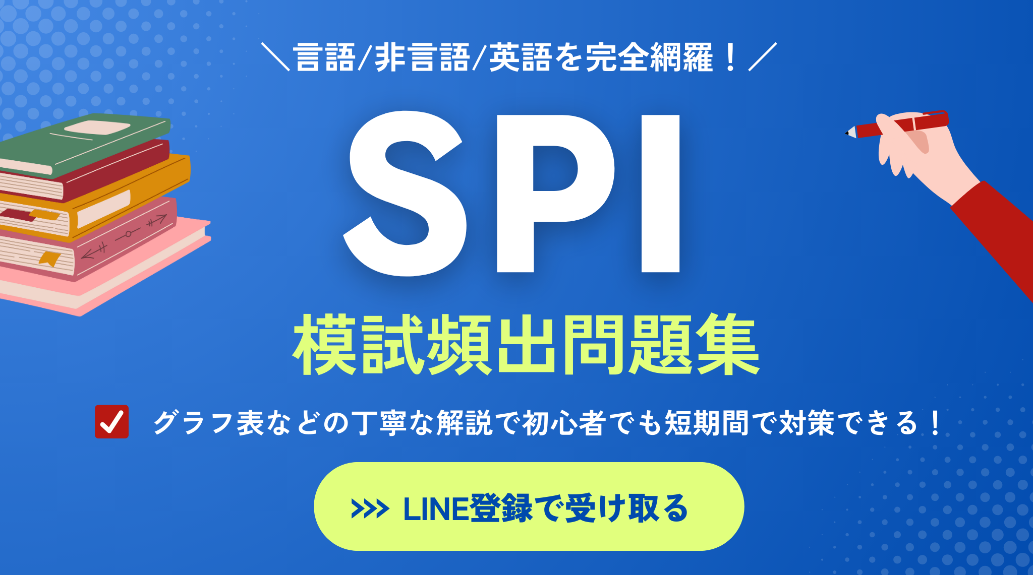 SPI頻出問題集